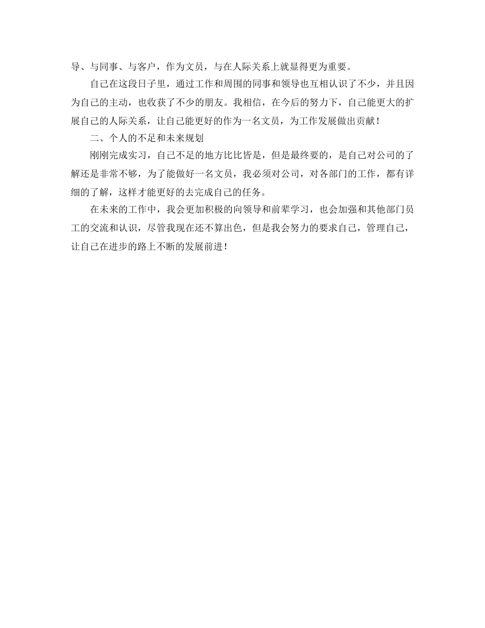 毕业生文员实习工作自我鉴定 _第2页
