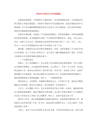 毕业生文员实习工作自我鉴定 