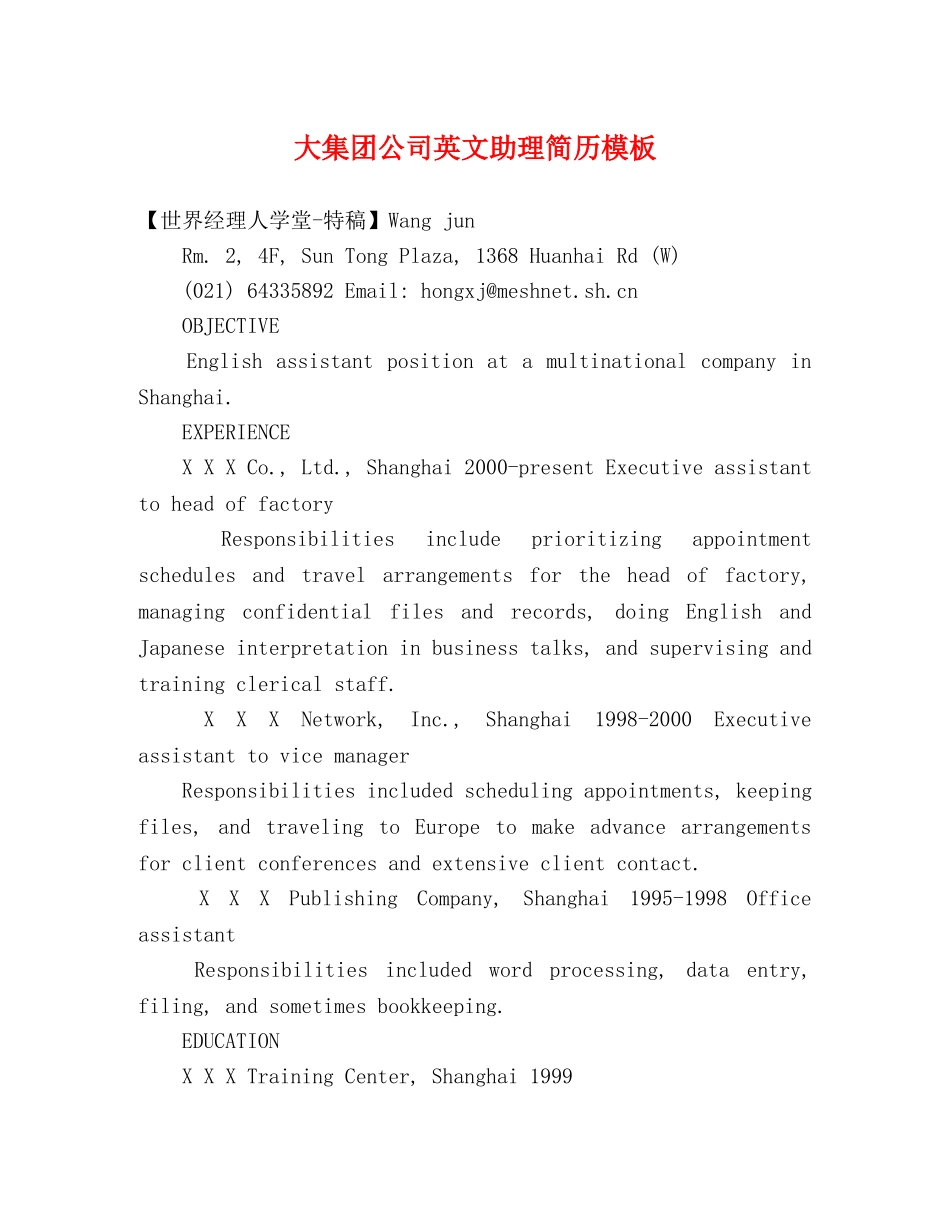 大集团公司英文助理简历模板 _第1页