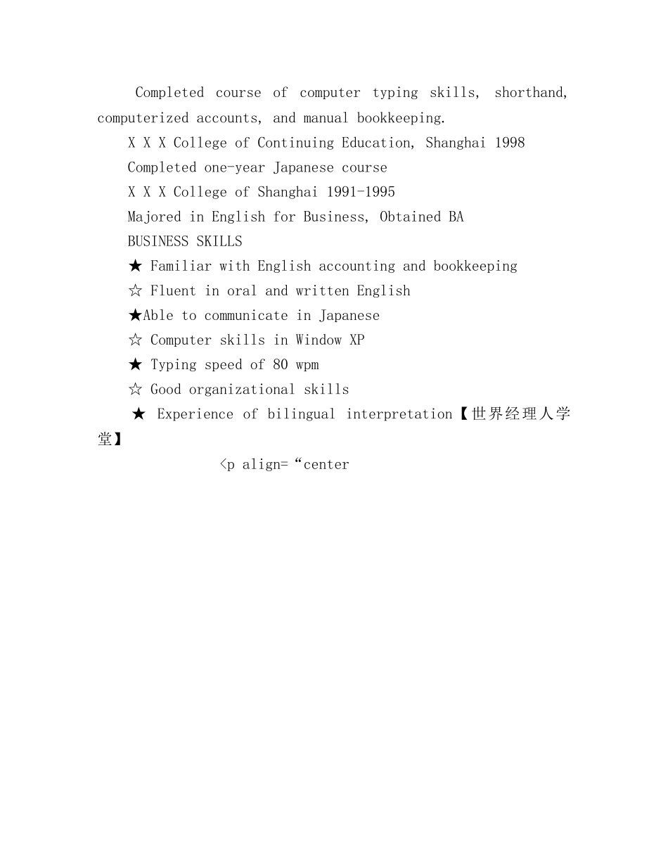 大集团公司英文助理简历模板 _第2页