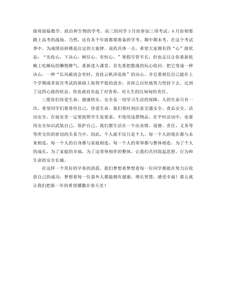 初中生新学期新起点演讲稿范文 _第2页