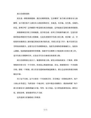 班主任的特殊性 