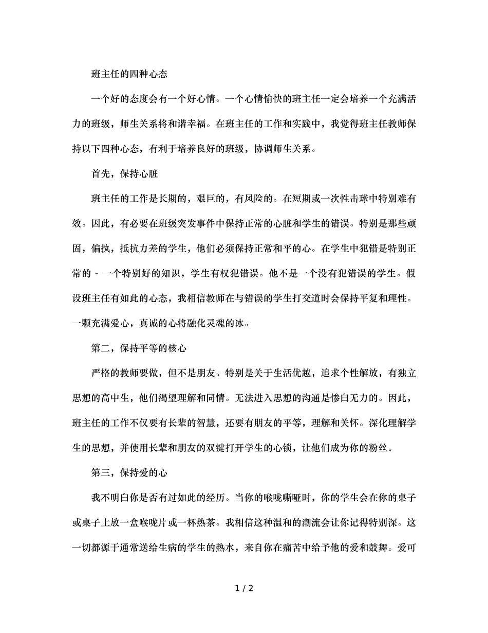 班主任的四种心态 _第1页