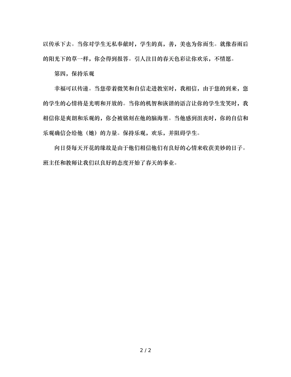 班主任的四种心态 _第2页