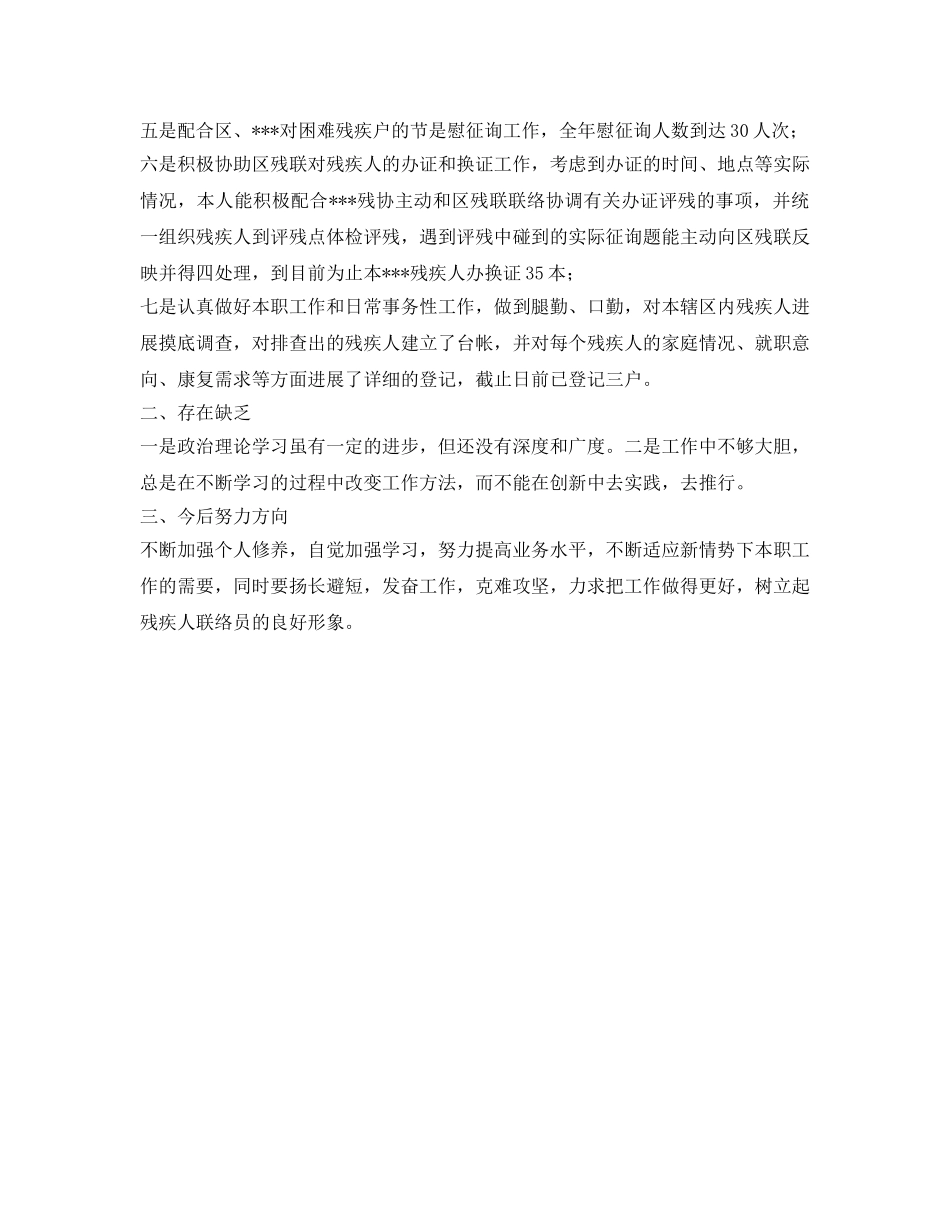 残疾人联络员的自我参考总结 _第2页