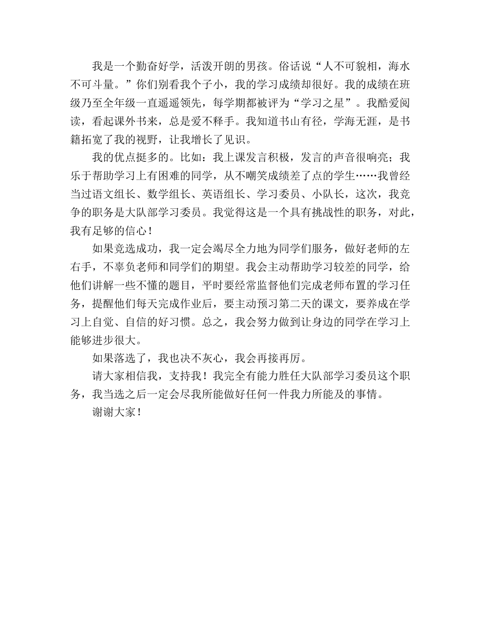 大队干部竞选演讲稿 _第2页