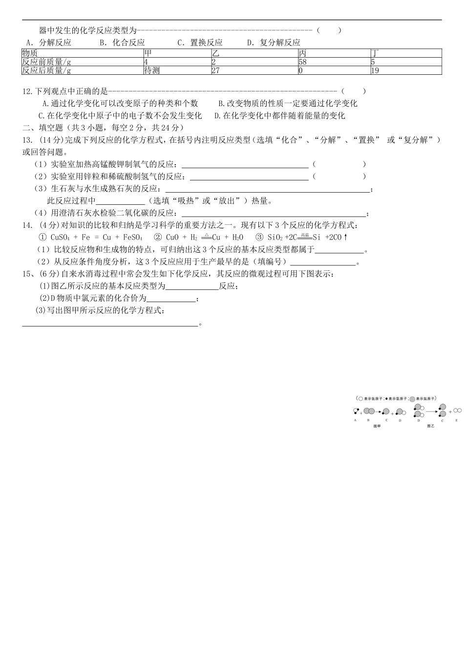 广西桂林市永福县三皇中学九年级化学《第五单元-化学方程式》单元综合练习(无答案)_第2页