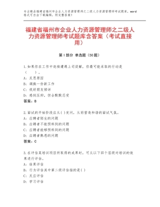 福建省福州市企业人力资源管理师之二级人力资源管理师考试题库含答案（考试直接用）