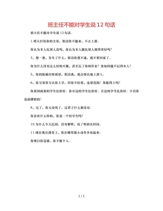 班主任不能对学生说12句话 
