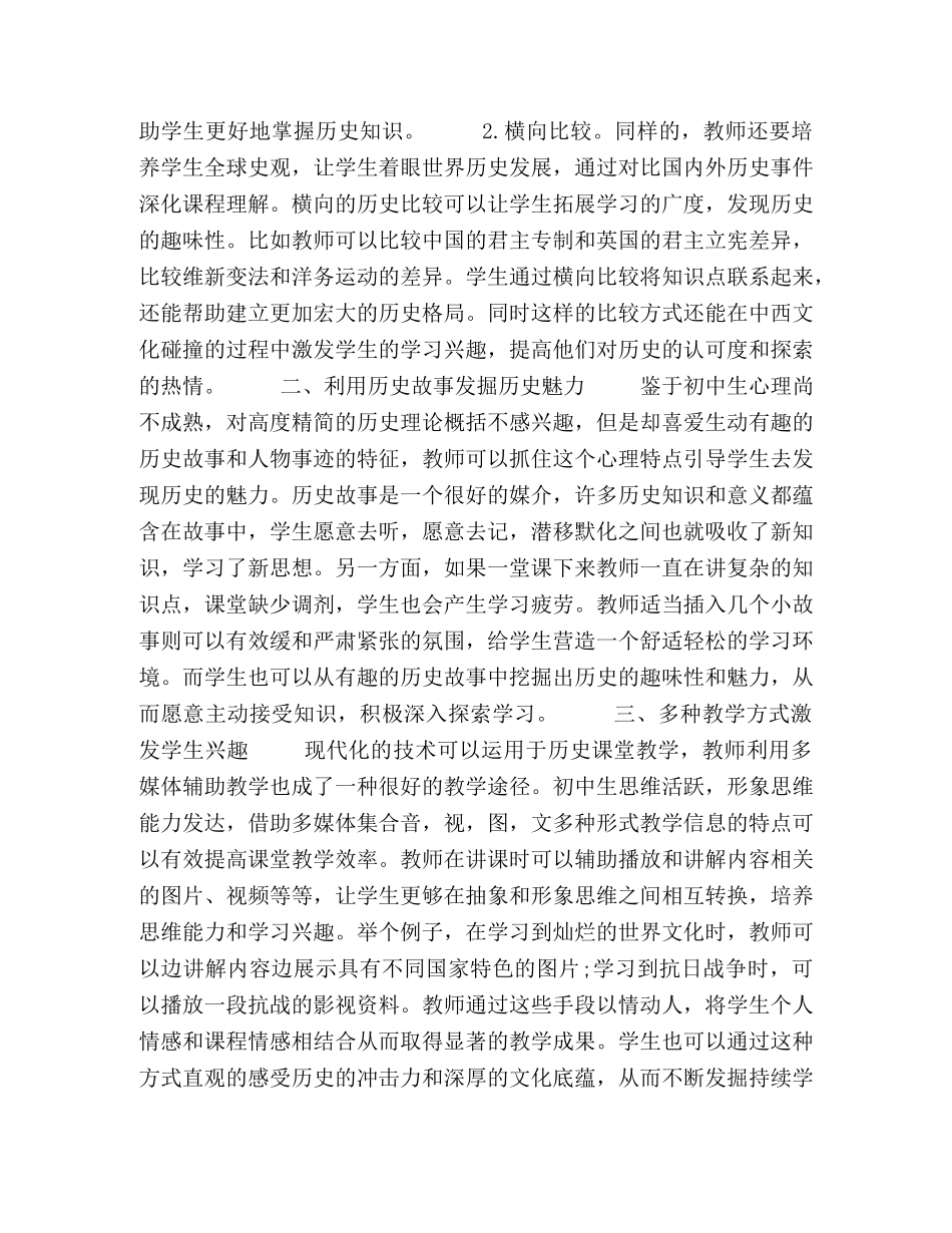 初中历史教学方法探讨 _第2页