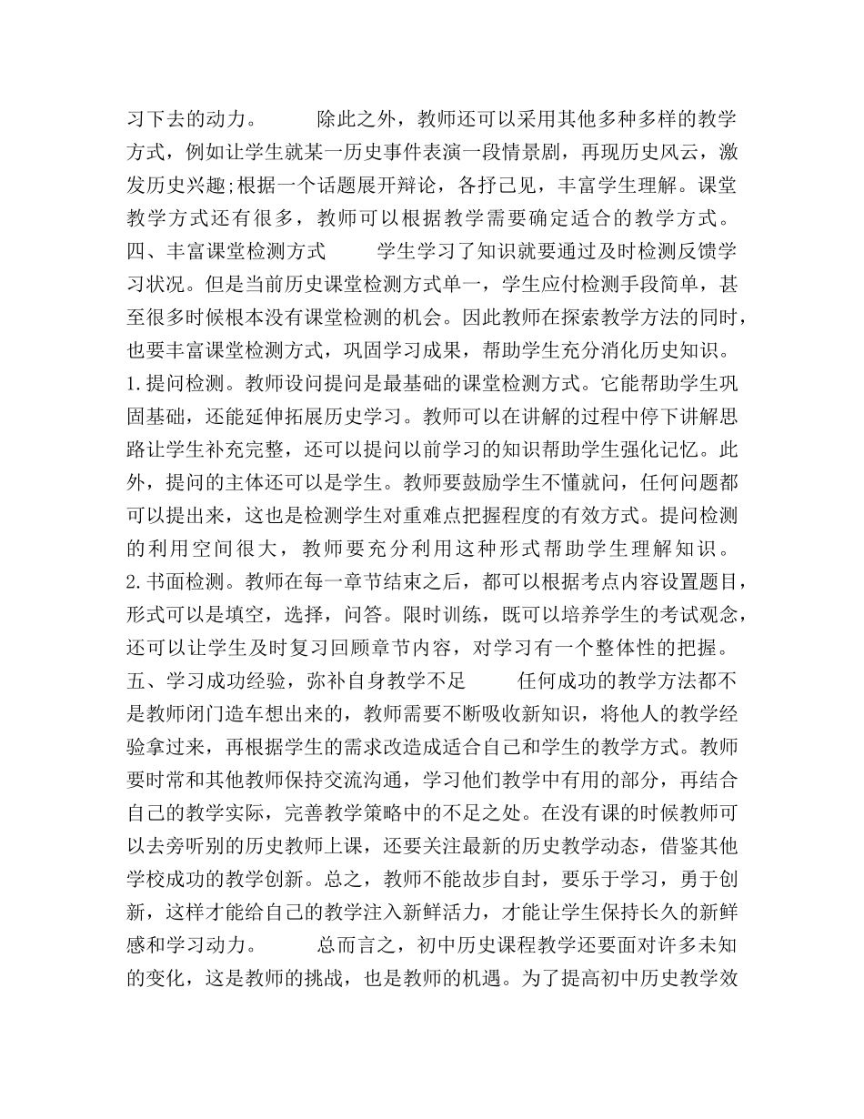 初中历史教学方法探讨 _第3页