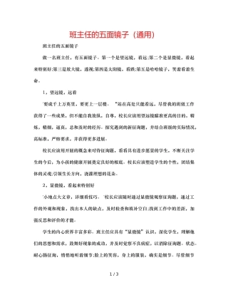 班主任的五面镜子（通用） 