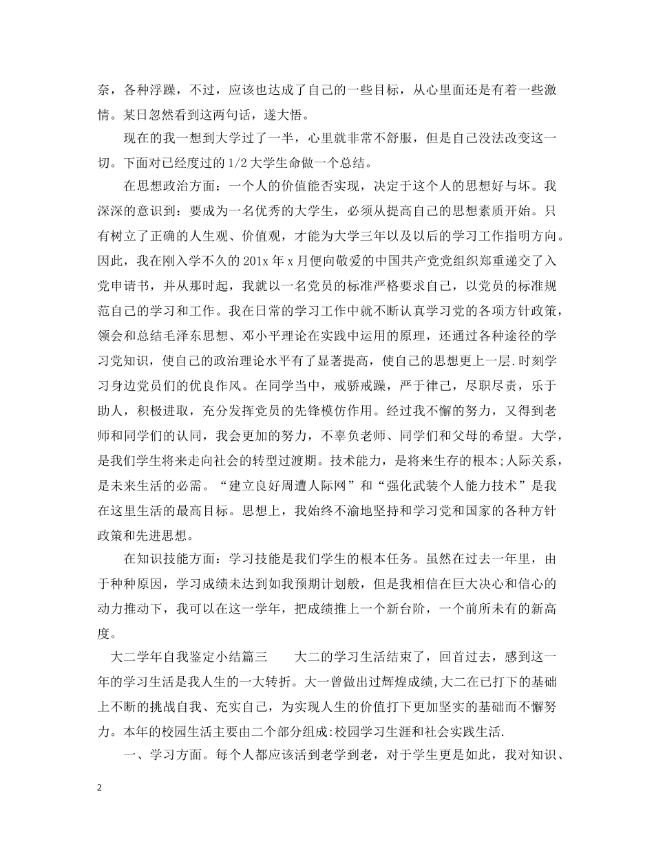 大二学年自我鉴定小结 _第2页