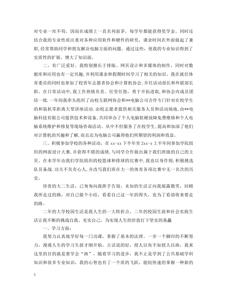 大二学年自我鉴定小结 _第3页