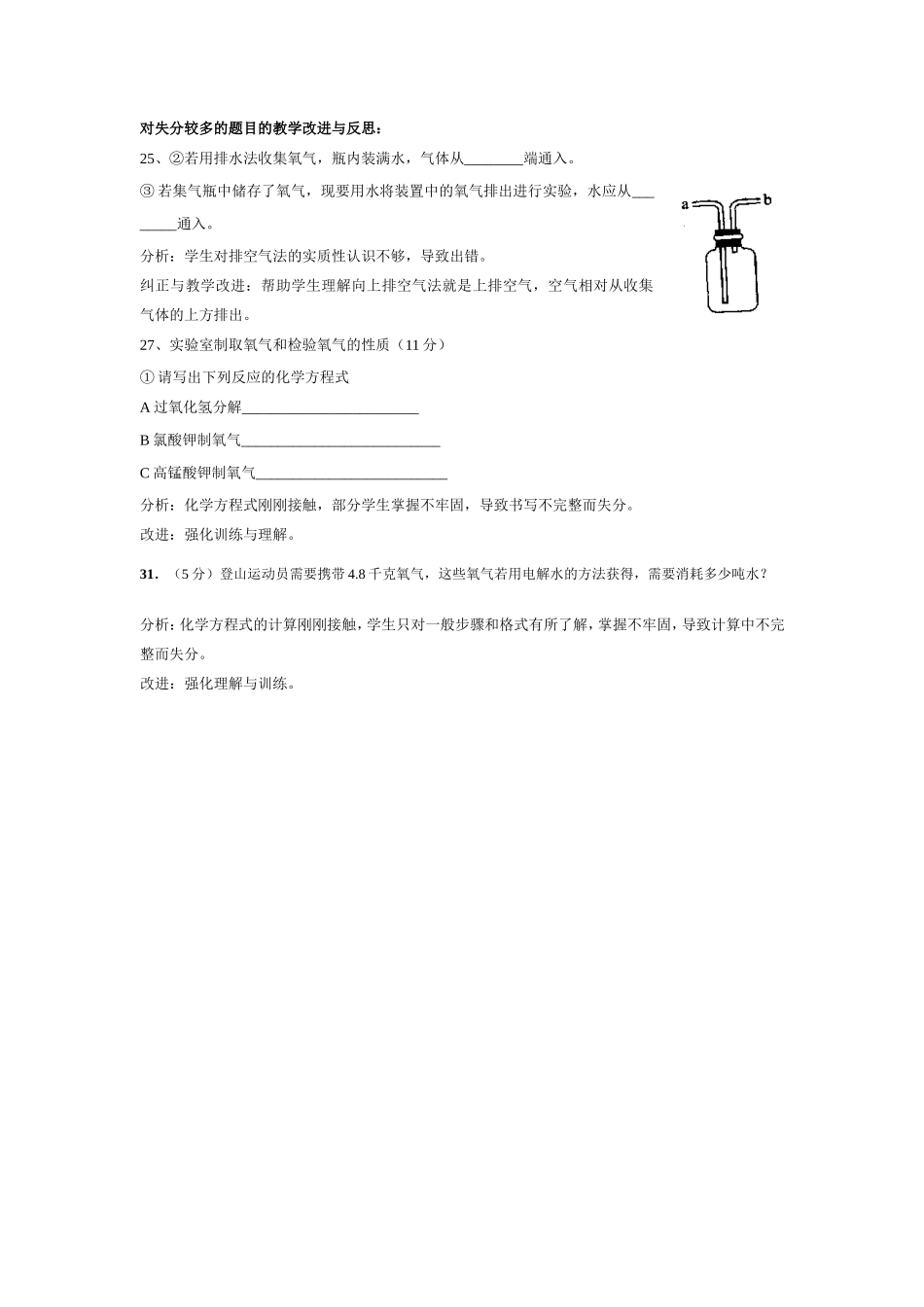 对失分较多的题目的教学改进与反思_第1页