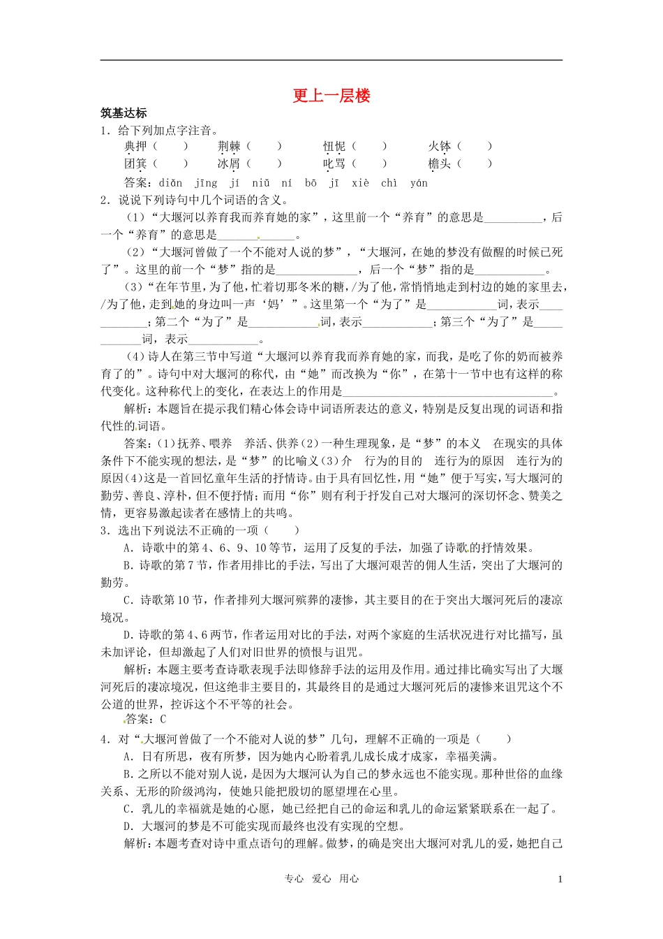 高中语文-3-大堰河——我的保姆达标训练-新人教必修1_第1页