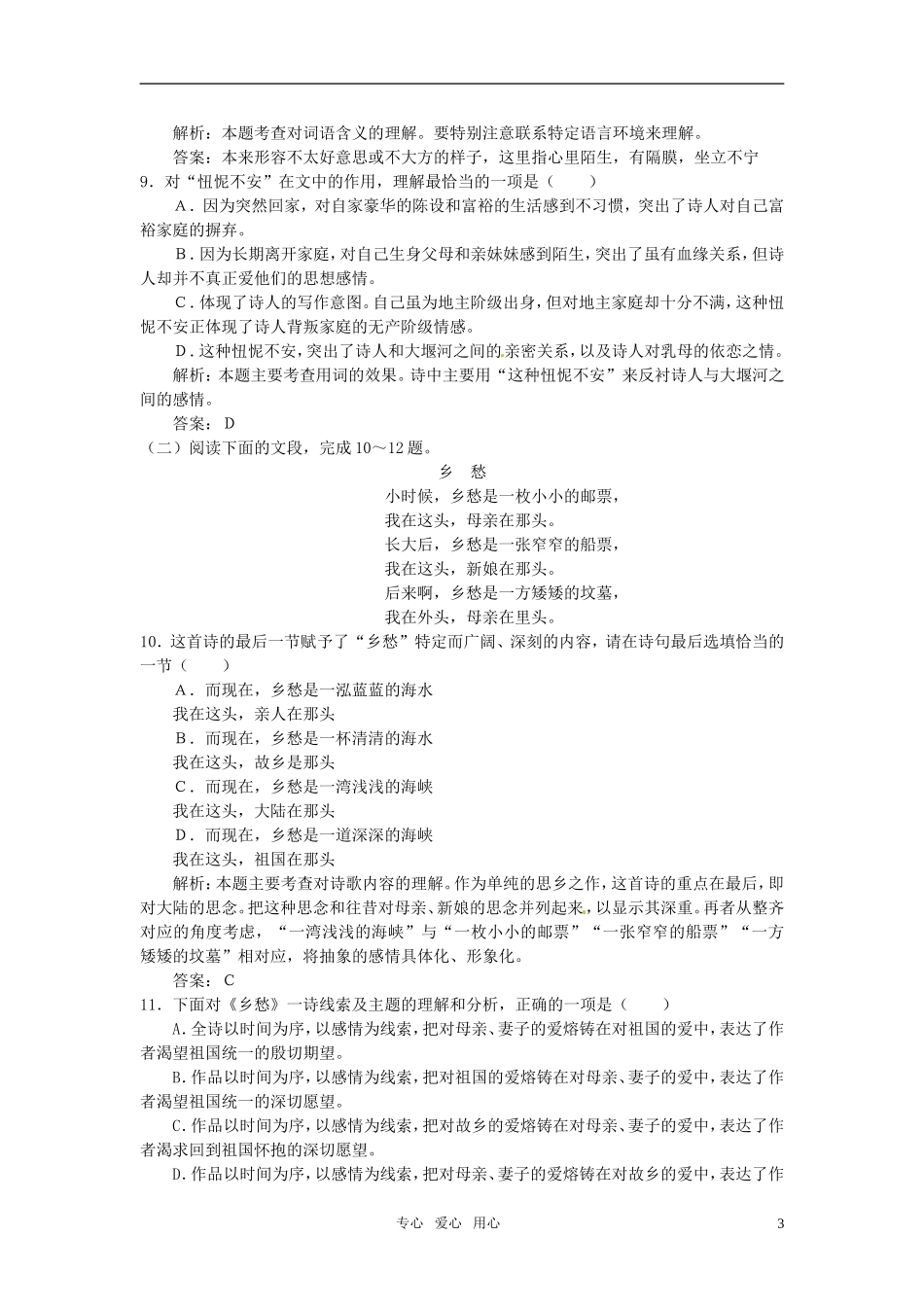 高中语文-3-大堰河——我的保姆达标训练-新人教必修1_第3页