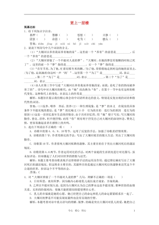 高中语文-3-大堰河——我的保姆达标训练-新人教必修1