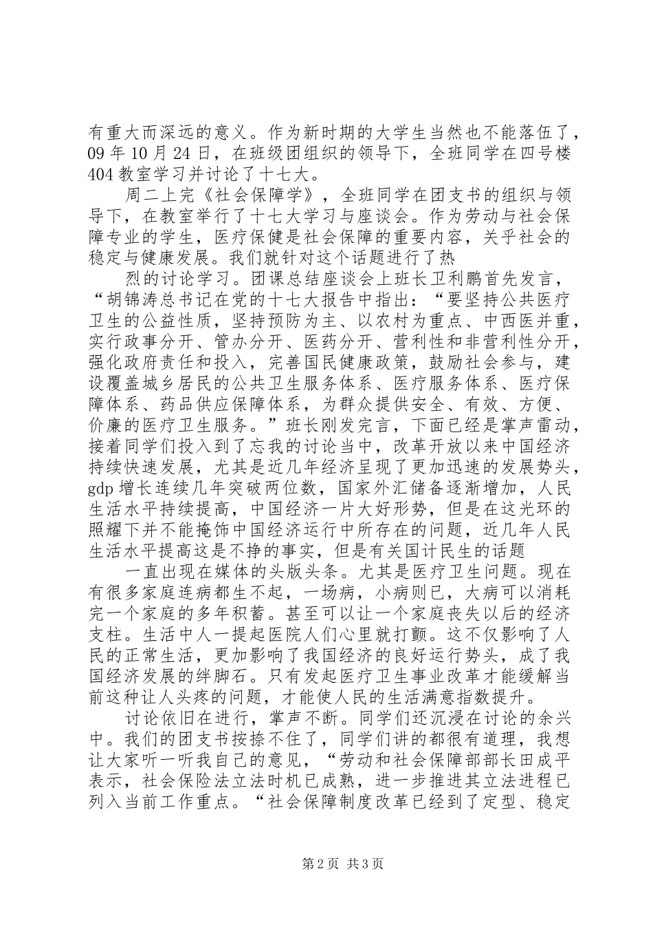 团课学习心得总结范文 _第2页