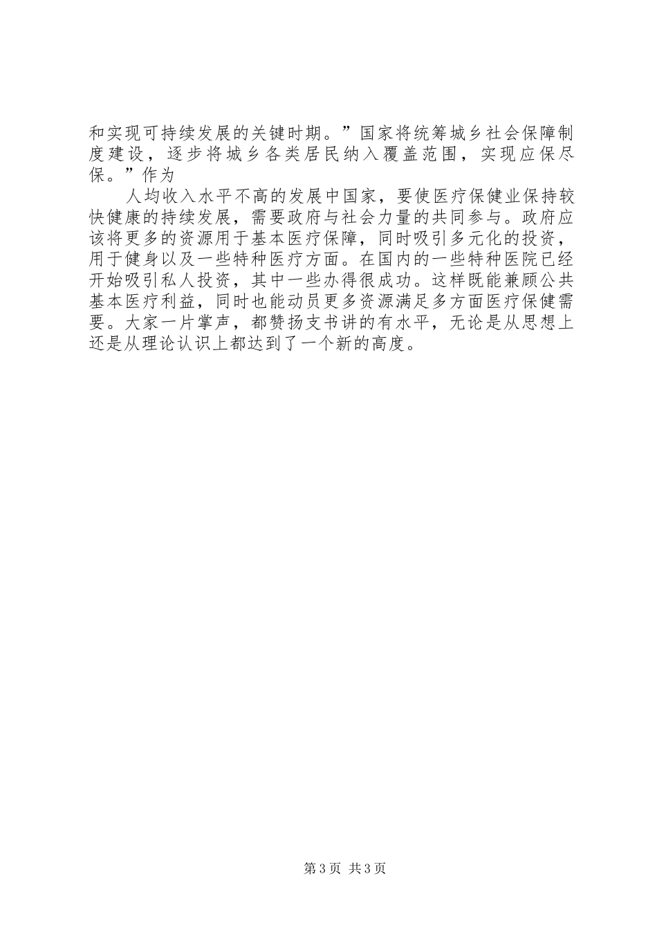 团课学习心得总结范文 _第3页