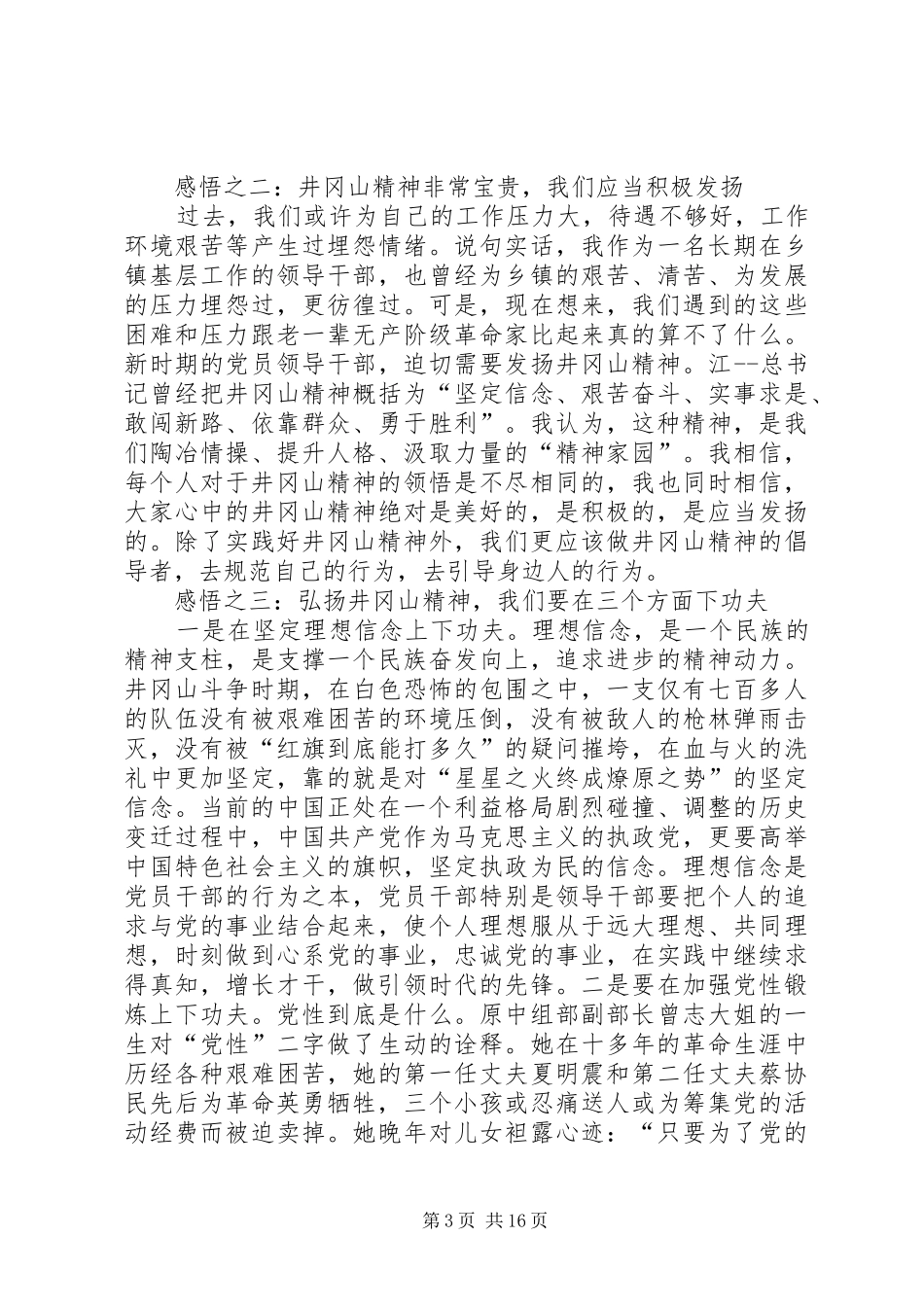 市委党校中青班井冈山党性锻炼心得汇报_第3页