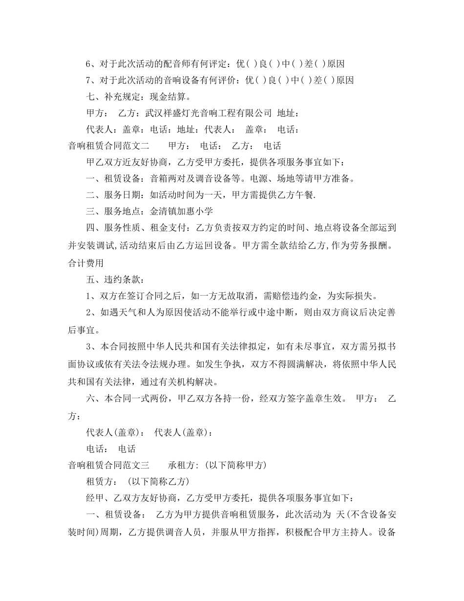 音响租赁合同范本 _第2页