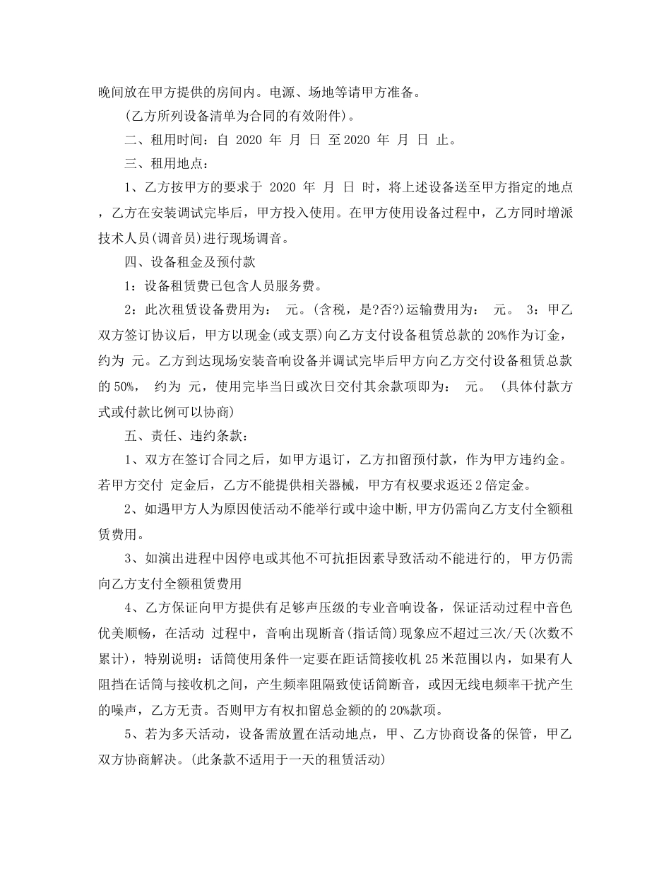 音响租赁合同范本 _第3页