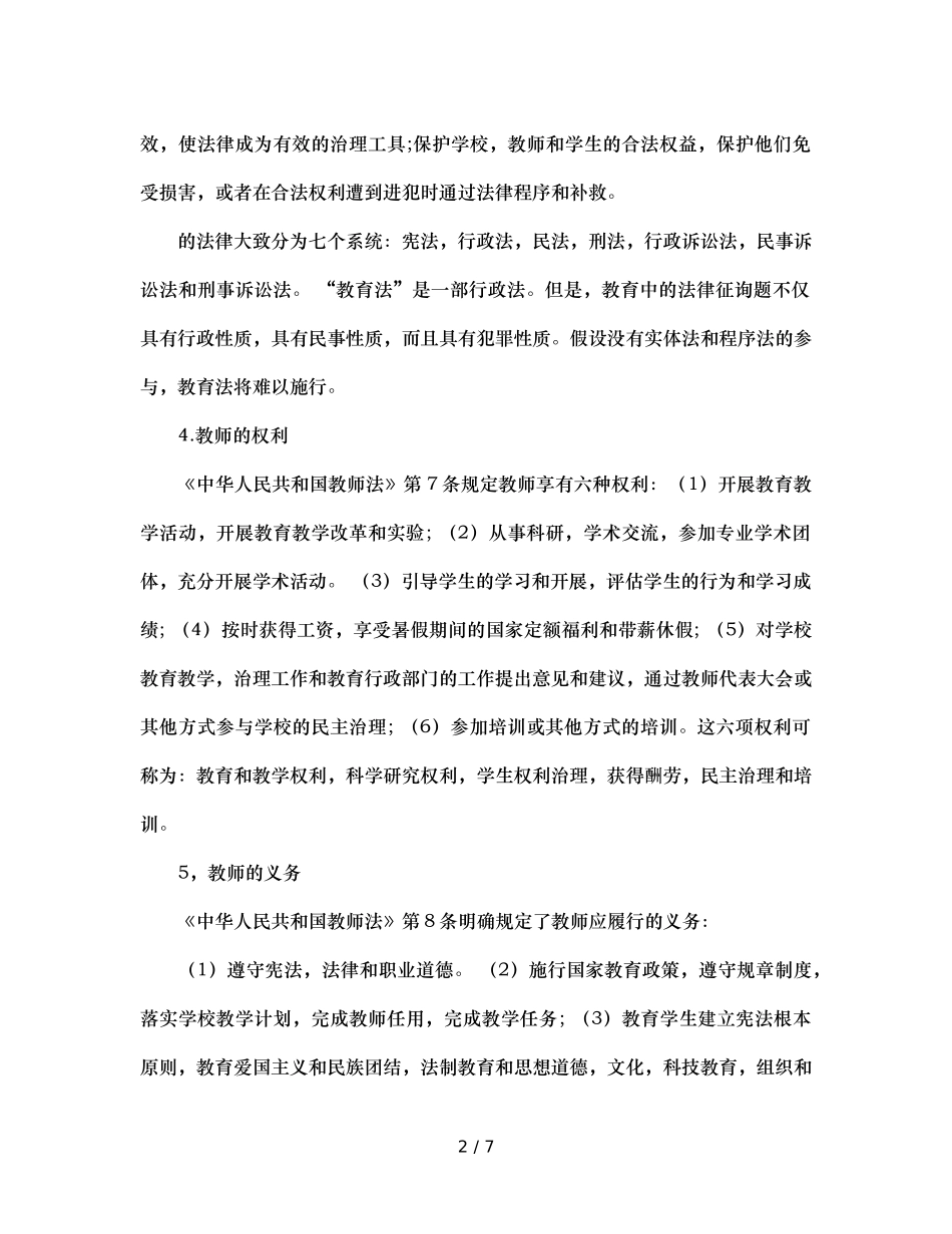 班主任的法制观念（通用） _第2页