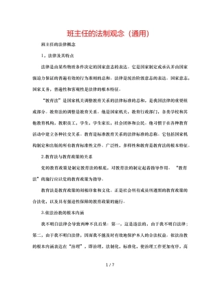 班主任的法制观念（通用） 