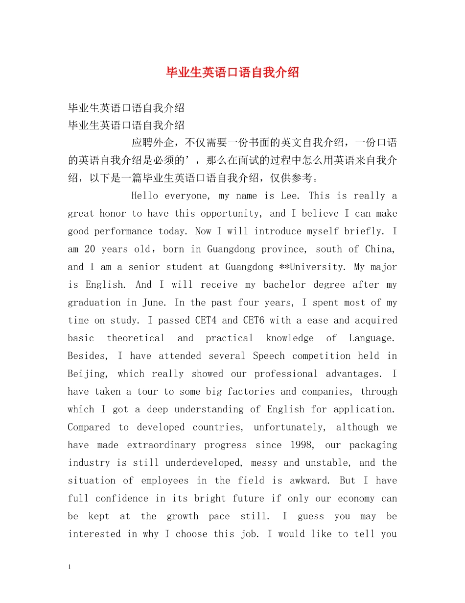 毕业生英语口语自我介绍 _第1页