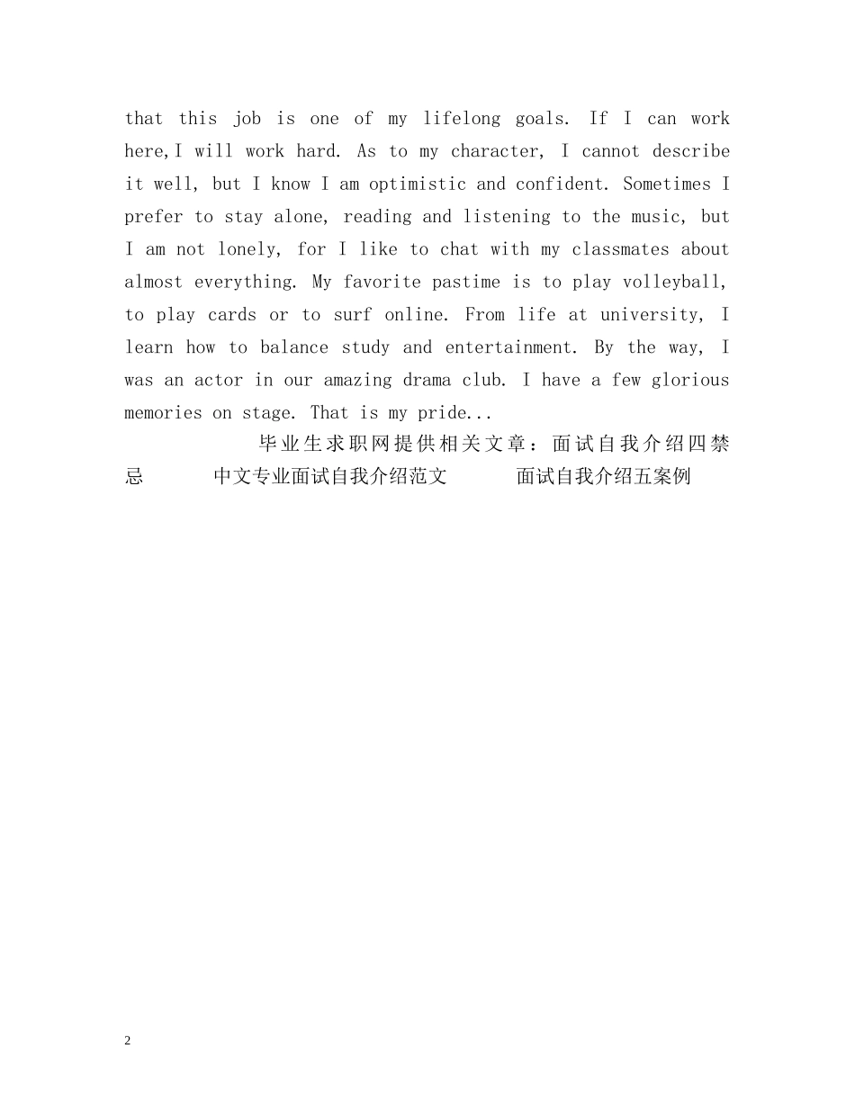 毕业生英语口语自我介绍 _第2页