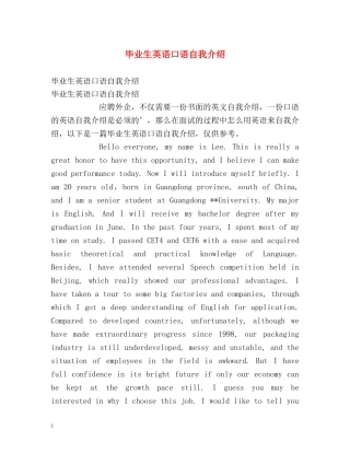 毕业生英语口语自我介绍 