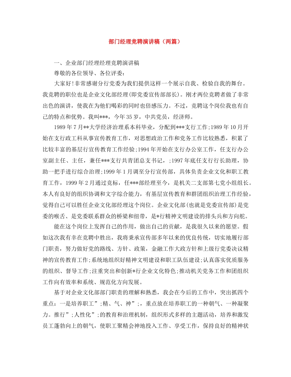 部门经理竞聘演讲稿（两篇） _第1页