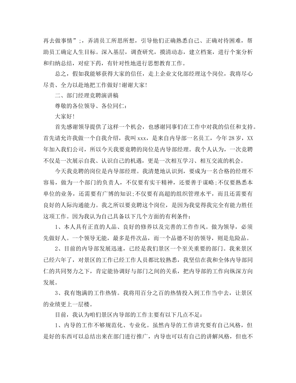 部门经理竞聘演讲稿（两篇） _第3页