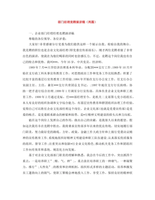 部门经理竞聘演讲稿（两篇） 
