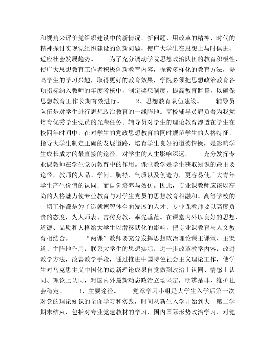 创建高校学生党建工作品牌的理论与实践 _第2页