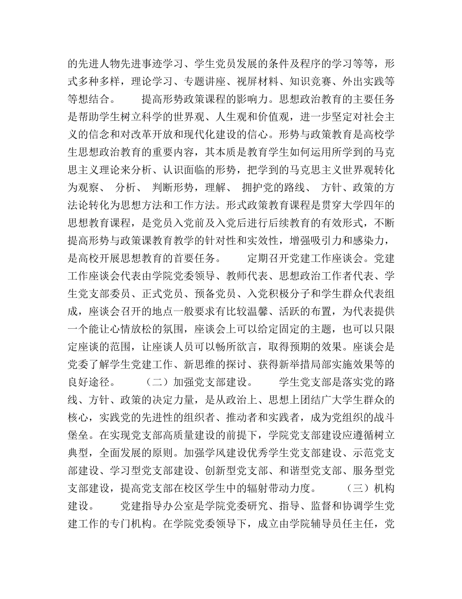 创建高校学生党建工作品牌的理论与实践 _第3页