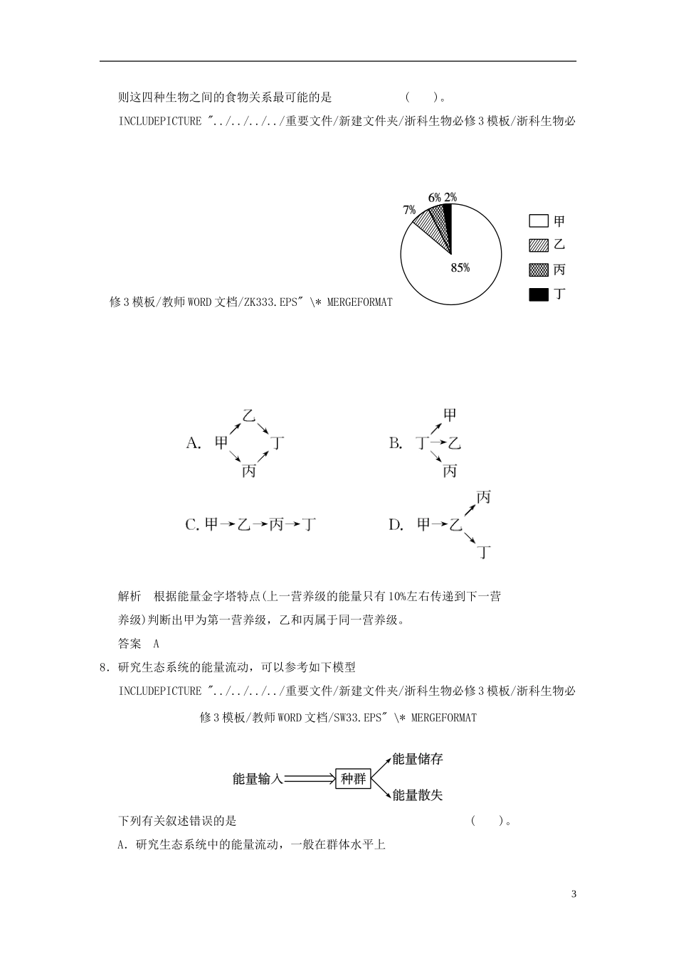 【创新设计】2013-2014学年高中生物-第6章末检测试题-浙科版必修3_第3页