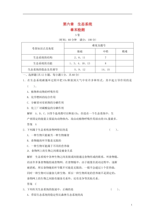【创新设计】2013-2014学年高中生物-第6章末检测试题-浙科版必修3