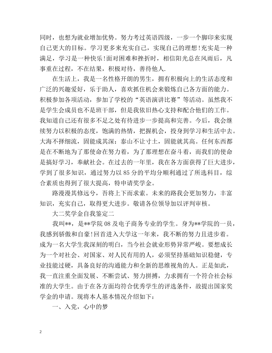 大二奖学金自我鉴定 (2) _第2页