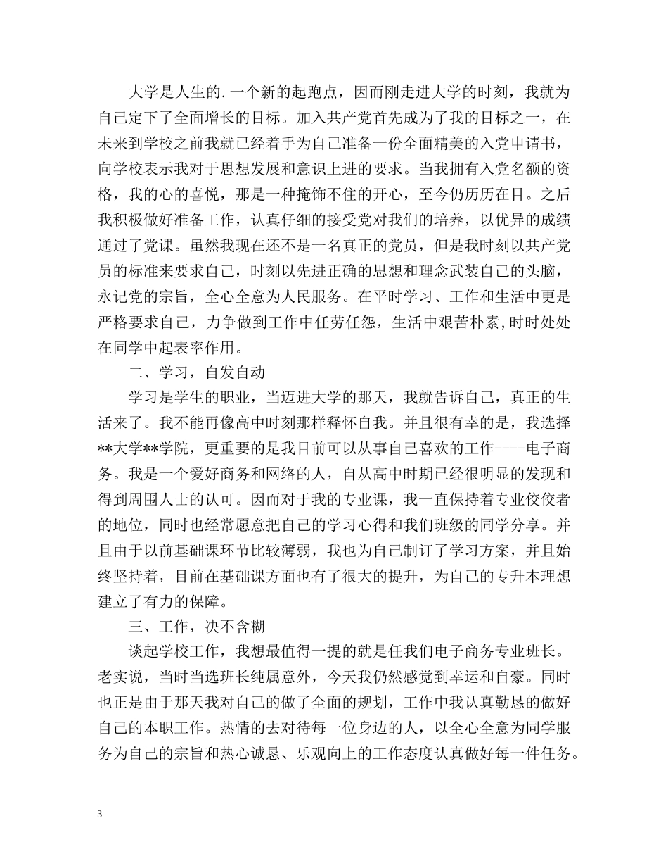 大二奖学金自我鉴定 (2) _第3页