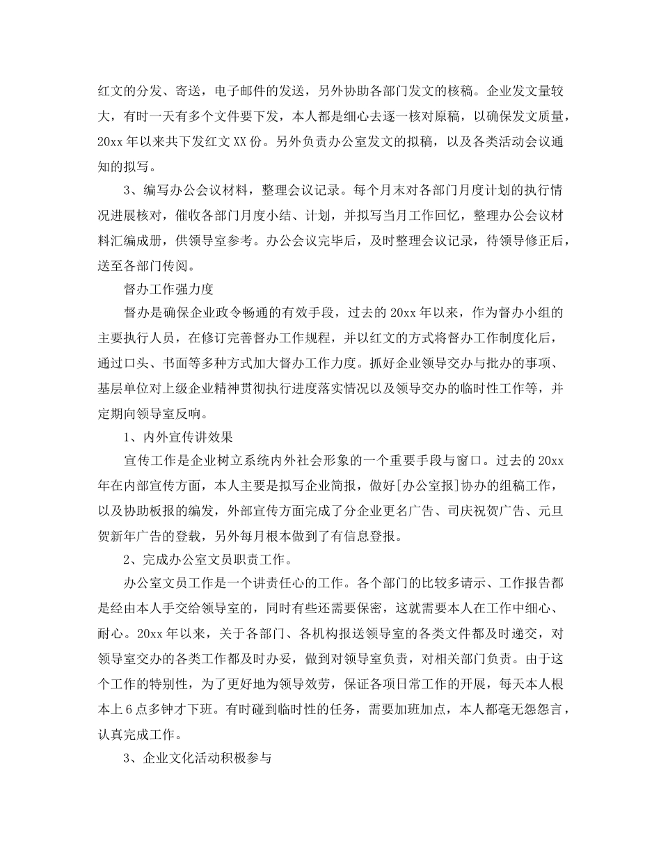 办公室工作参考总结-办公室文员工作参考总结4篇 _第2页