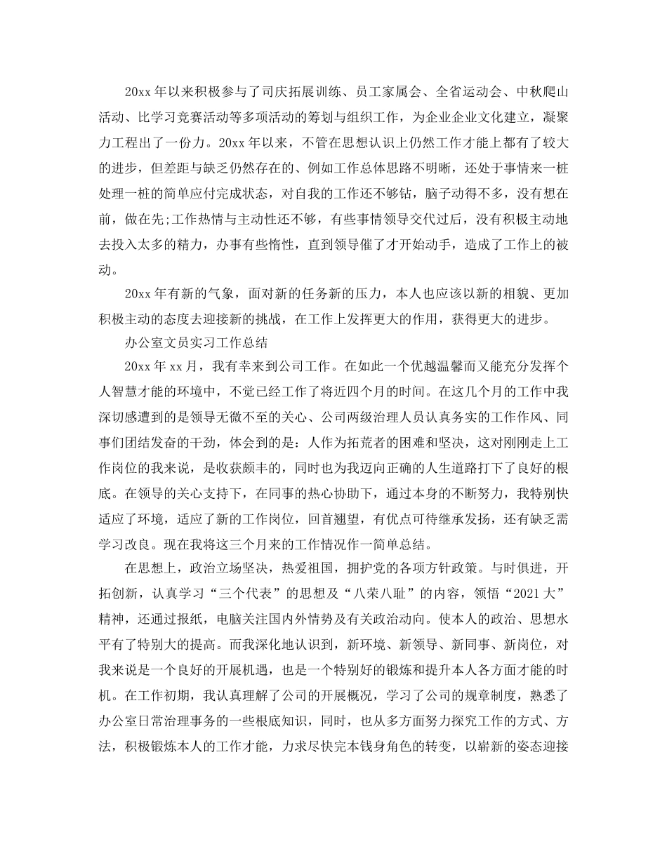 办公室工作参考总结-办公室文员工作参考总结4篇 _第3页