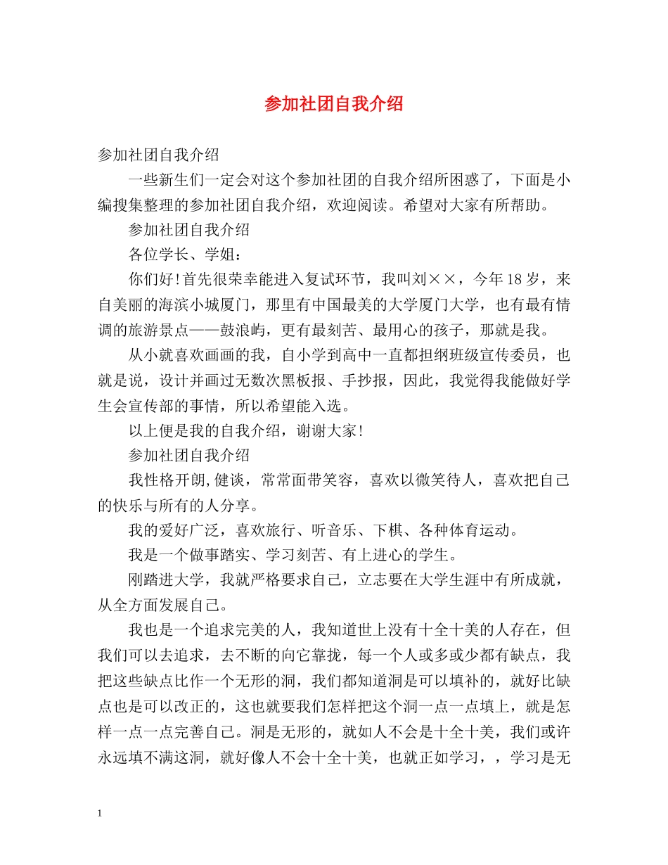 参加社团自我介绍 _第1页