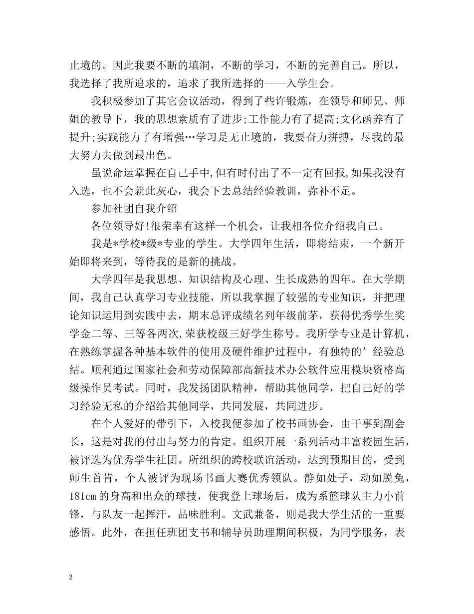 参加社团自我介绍 _第2页