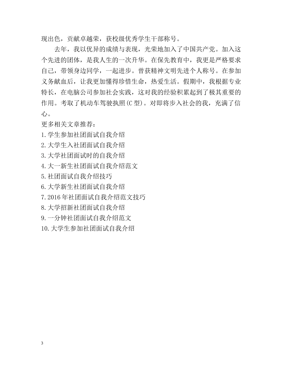 参加社团自我介绍 _第3页