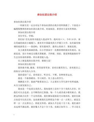 参加社团自我介绍 