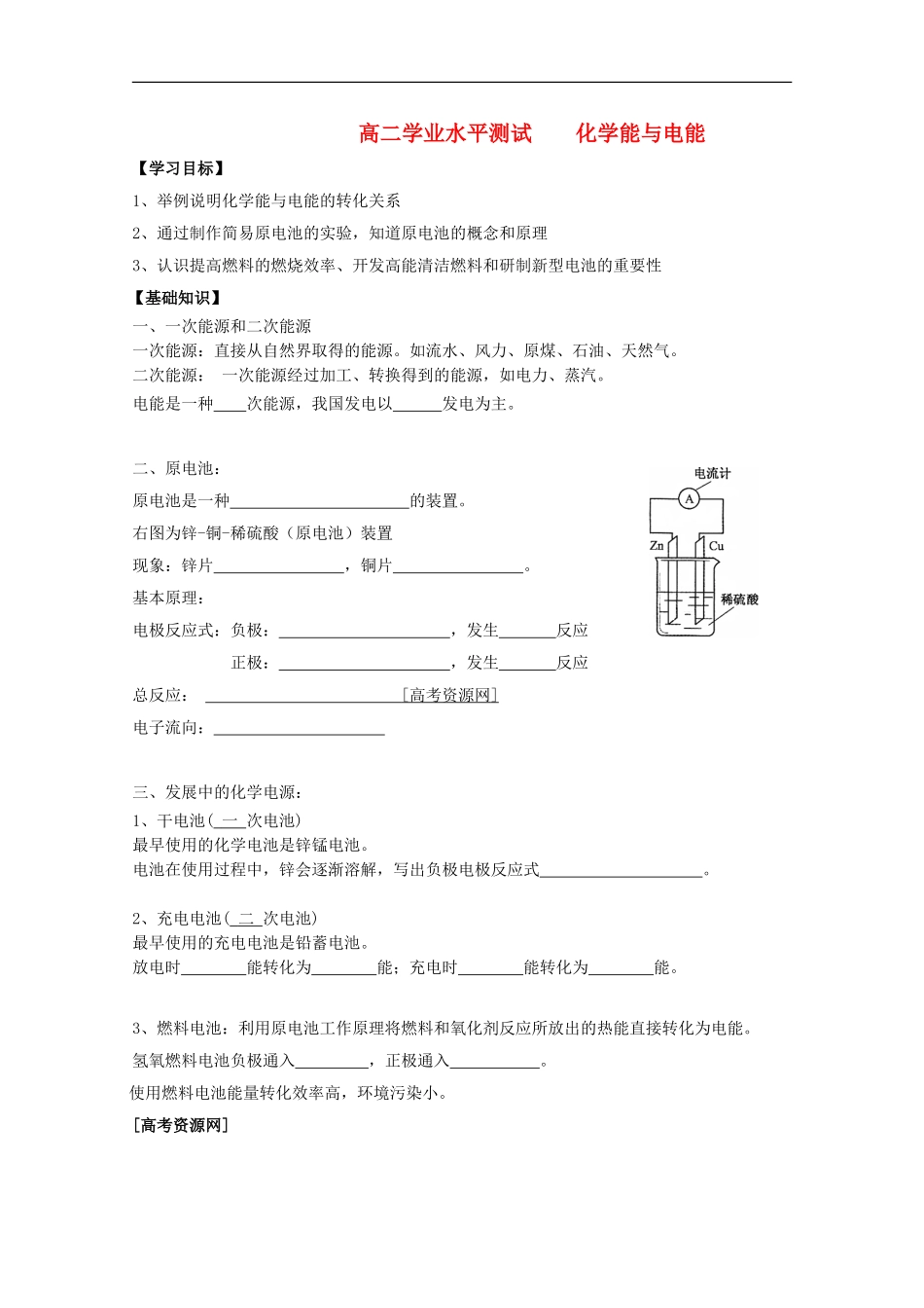 江苏省2012高二化学-16化学能与电能学业水平复习学案_第1页