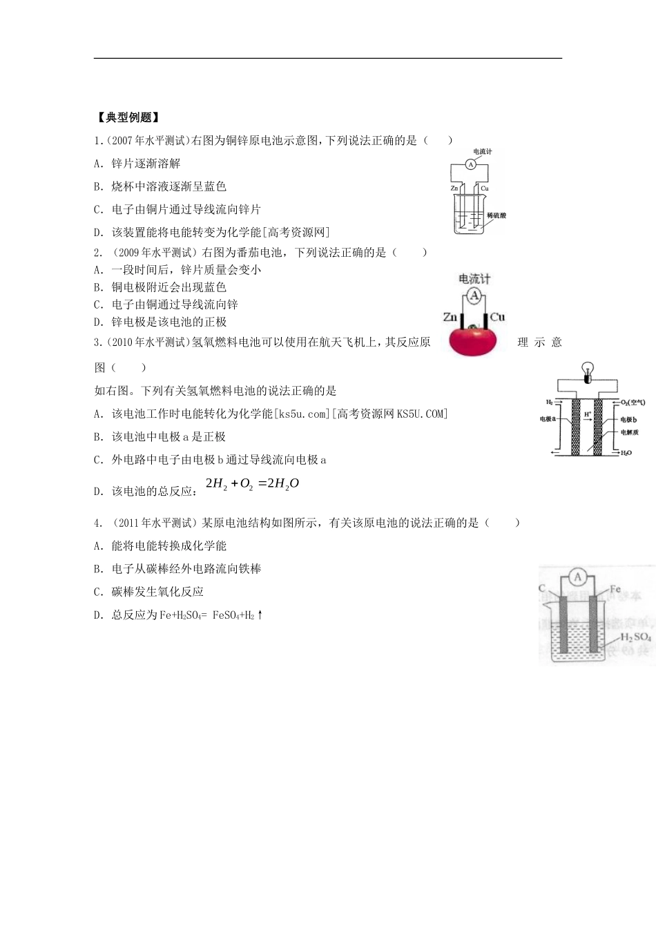 江苏省2012高二化学-16化学能与电能学业水平复习学案_第2页