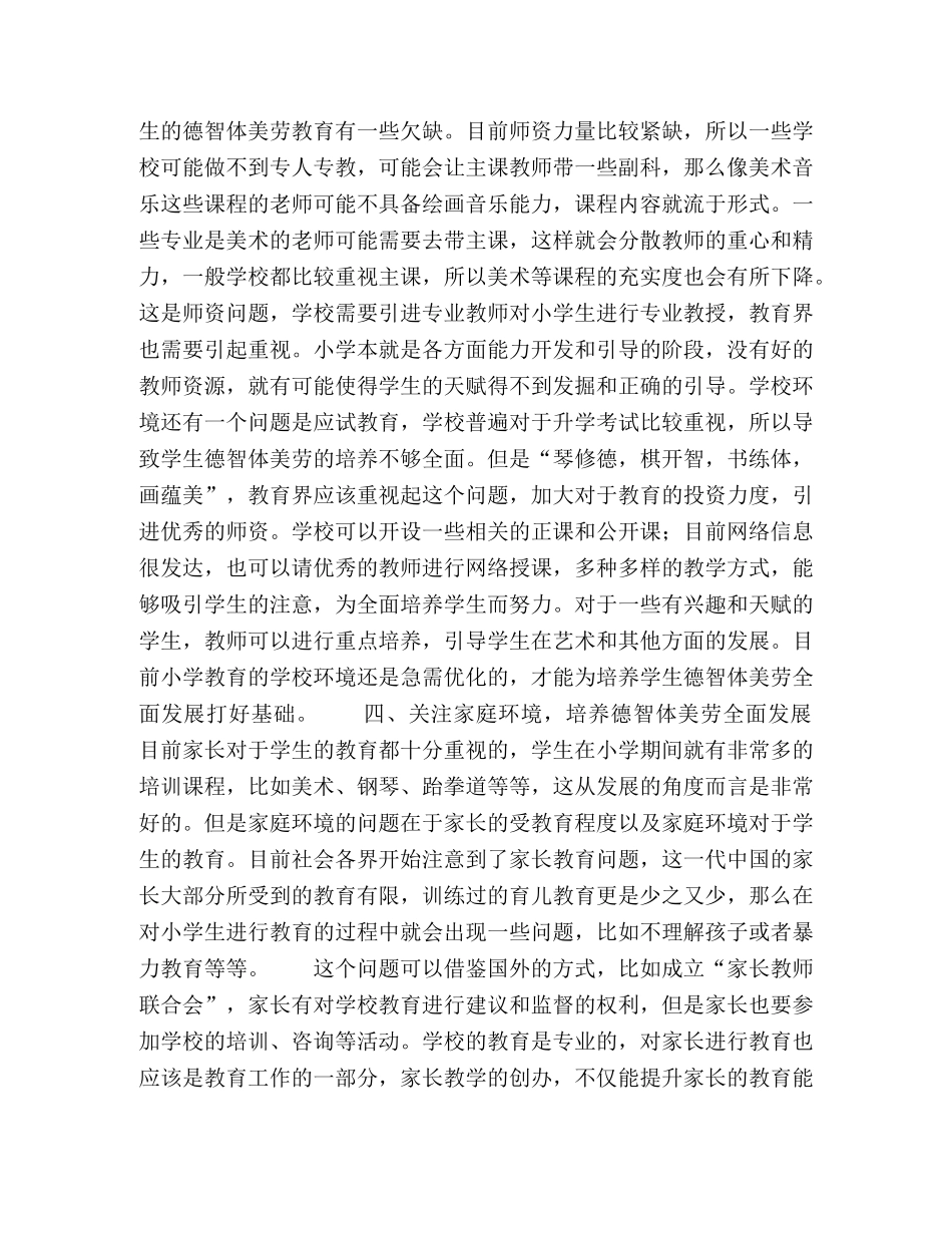 刍议小学德育教育的思考与实践 _第3页